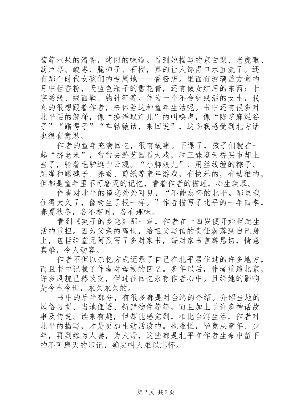 《在胡同里长大》读后感_第2页