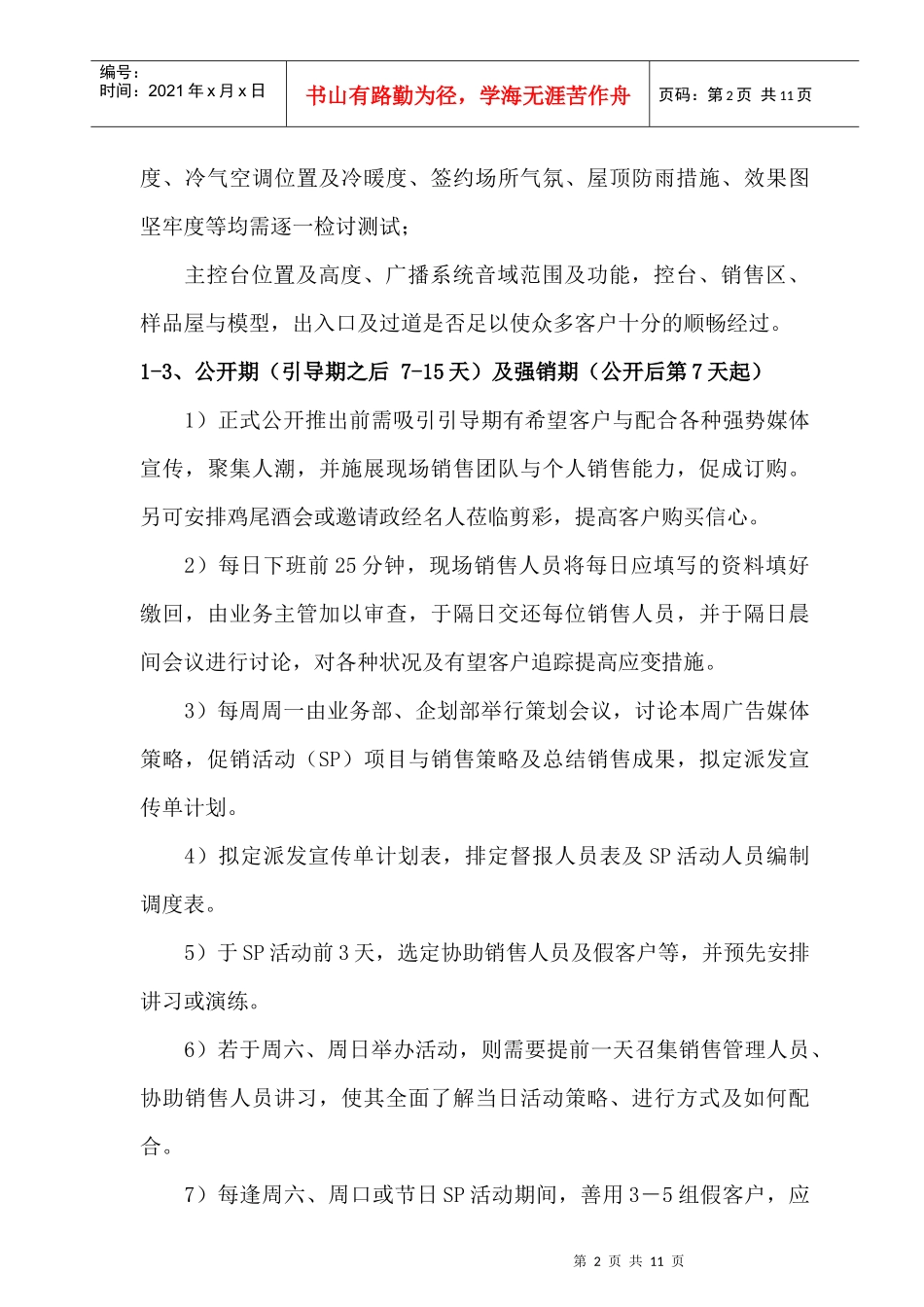 销售进度控制的思考模式与对策的培训_第2页