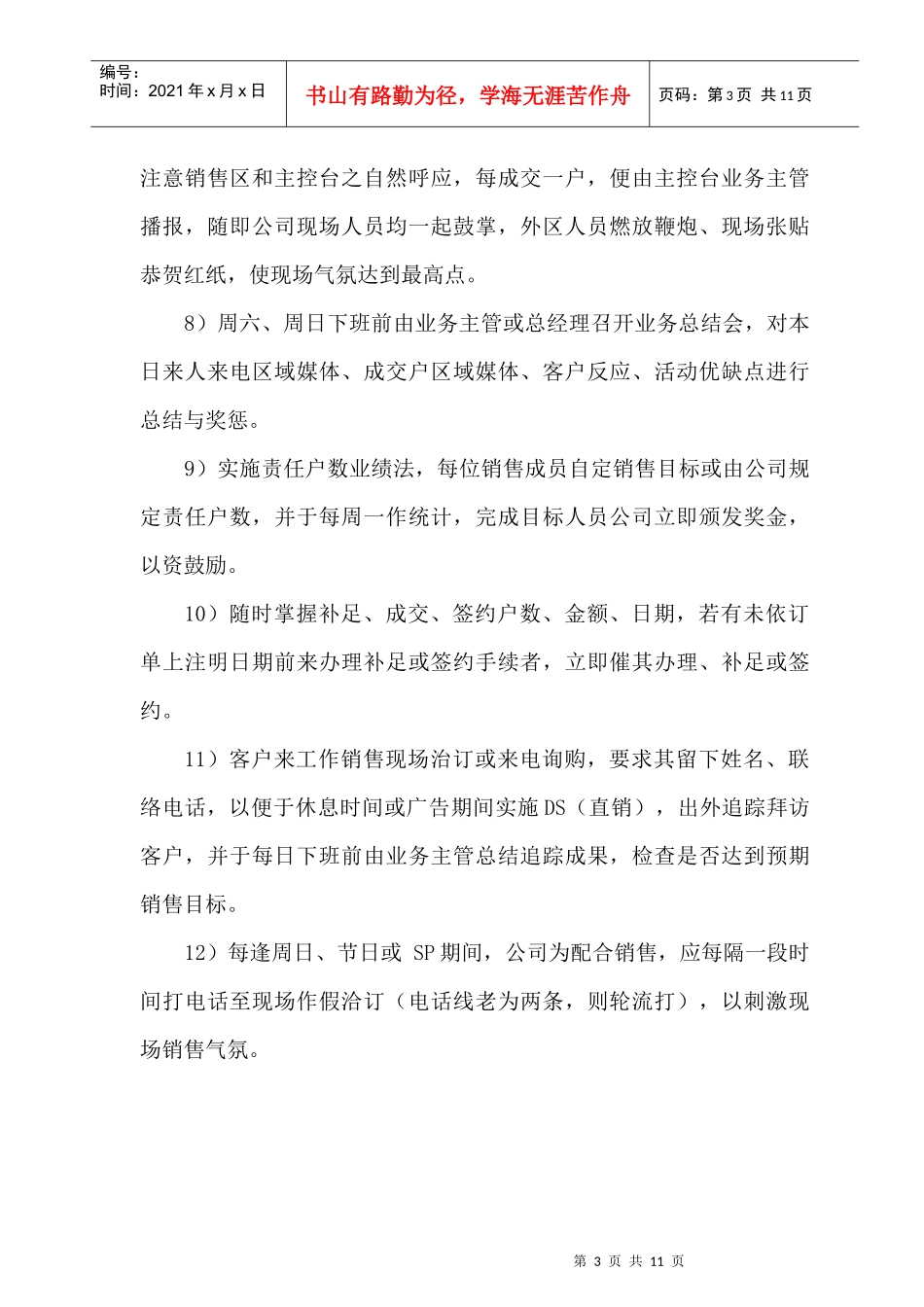 销售进度控制的思考模式与对策的培训_第3页