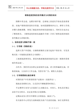 销售进度控制的思考模式与对策的培训