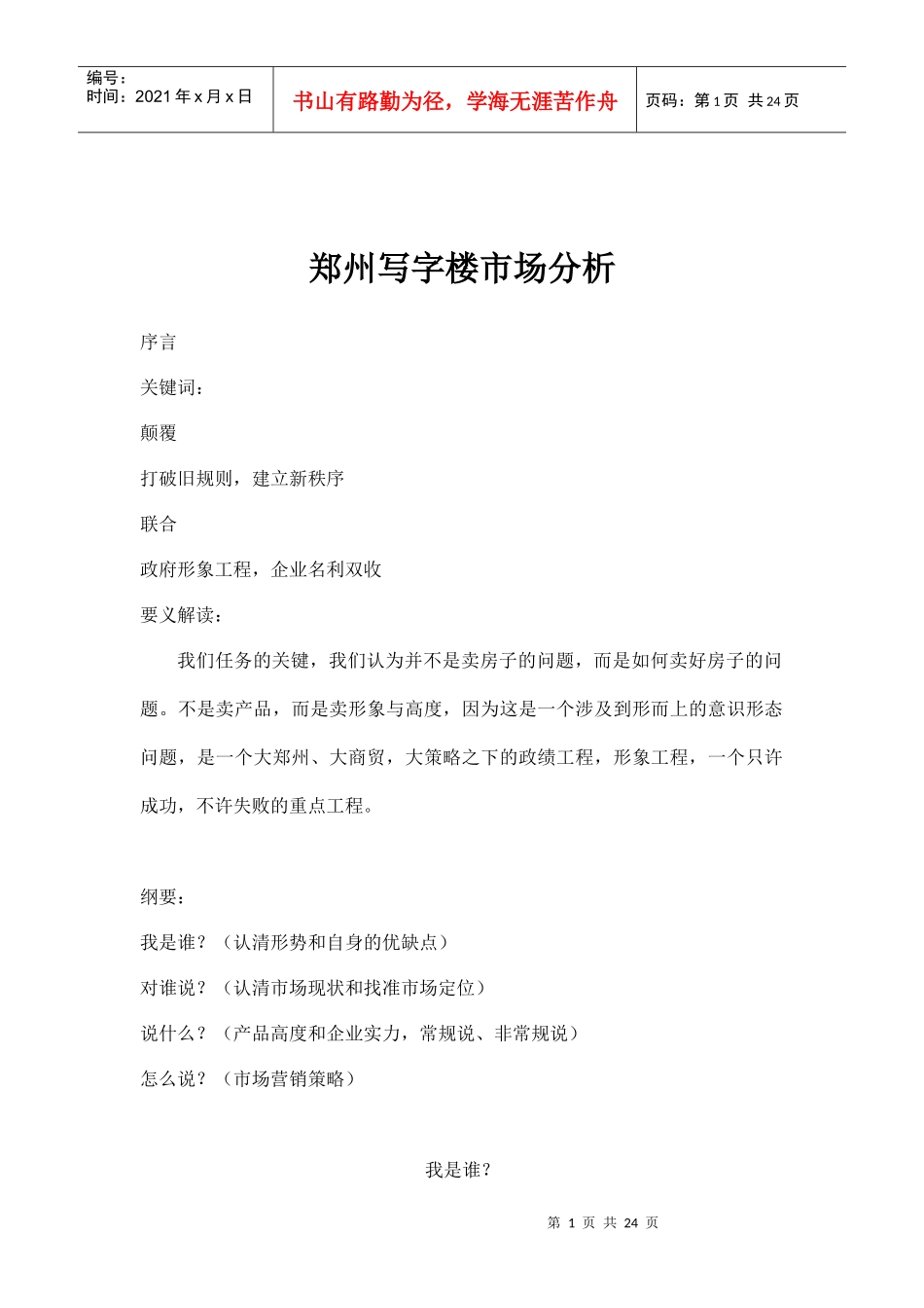 某地写字楼市场分析_第1页