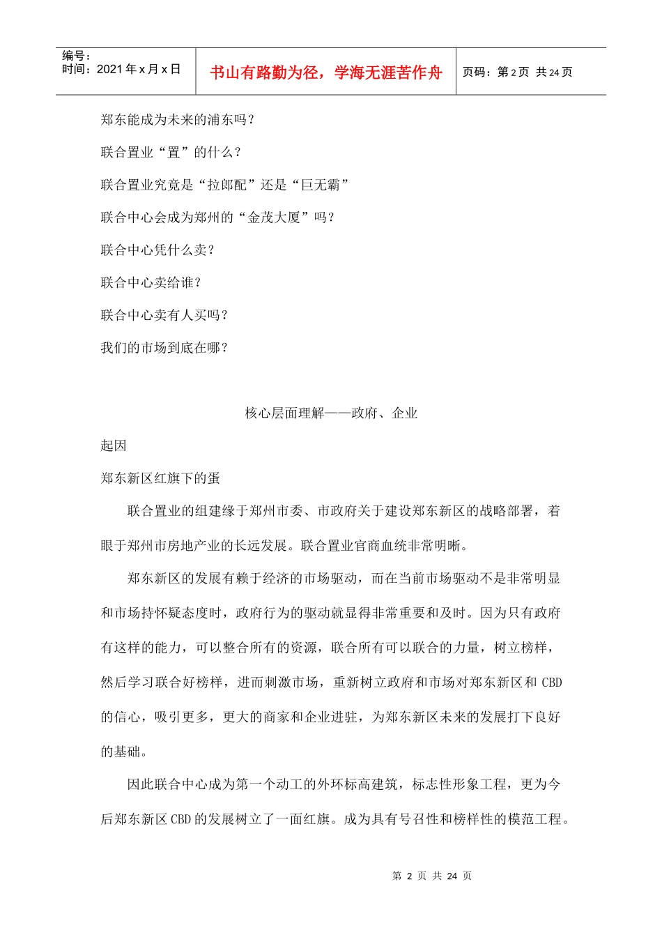某地写字楼市场分析_第2页