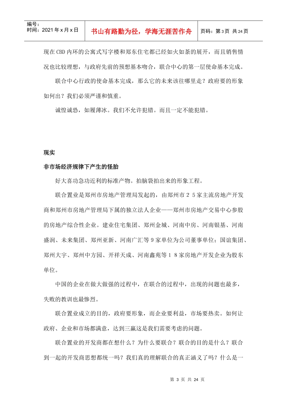 某地写字楼市场分析_第3页