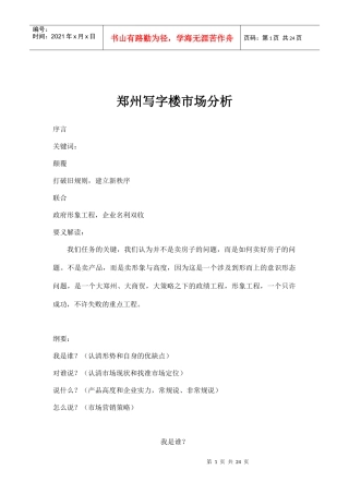 某地写字楼市场分析
