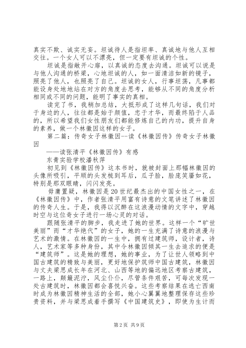 《做林徽因这样的女子》读后感_第2页