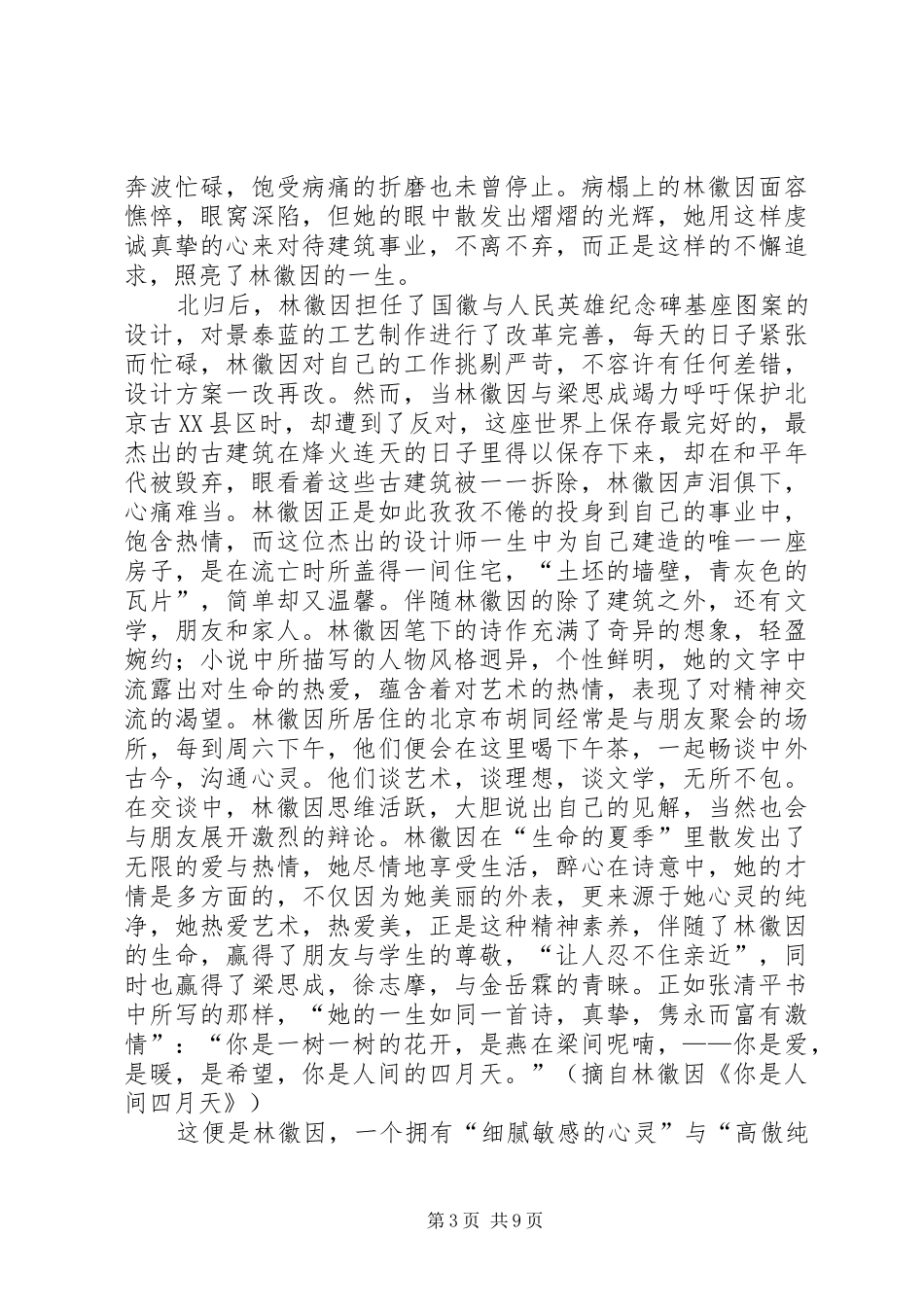《做林徽因这样的女子》读后感_第3页