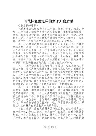 《做林徽因这样的女子》读后感