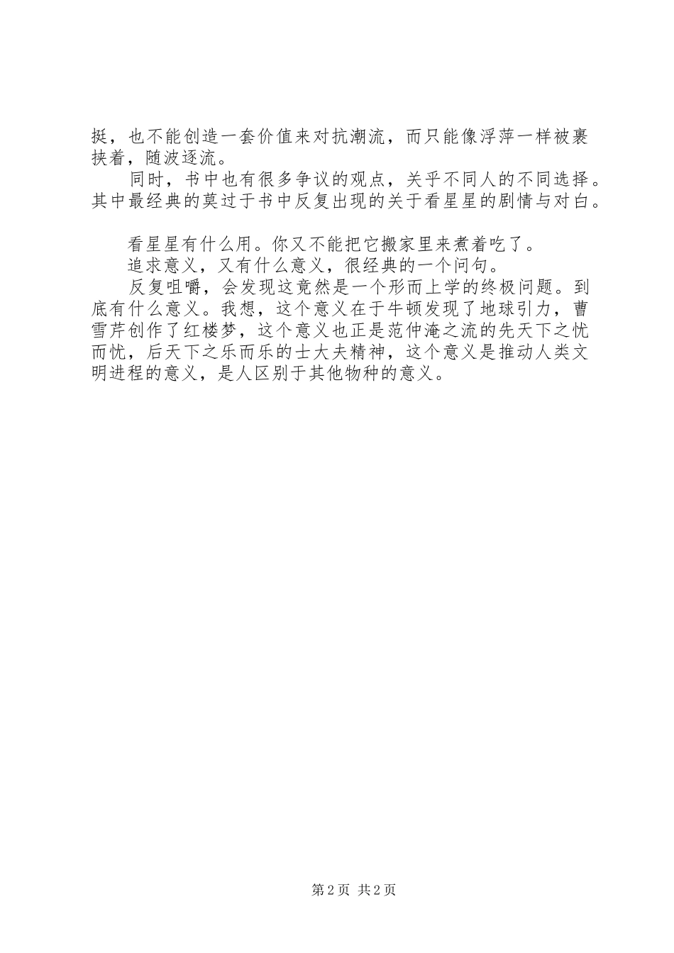 医务工作者《沧浪之水》读后感_第2页