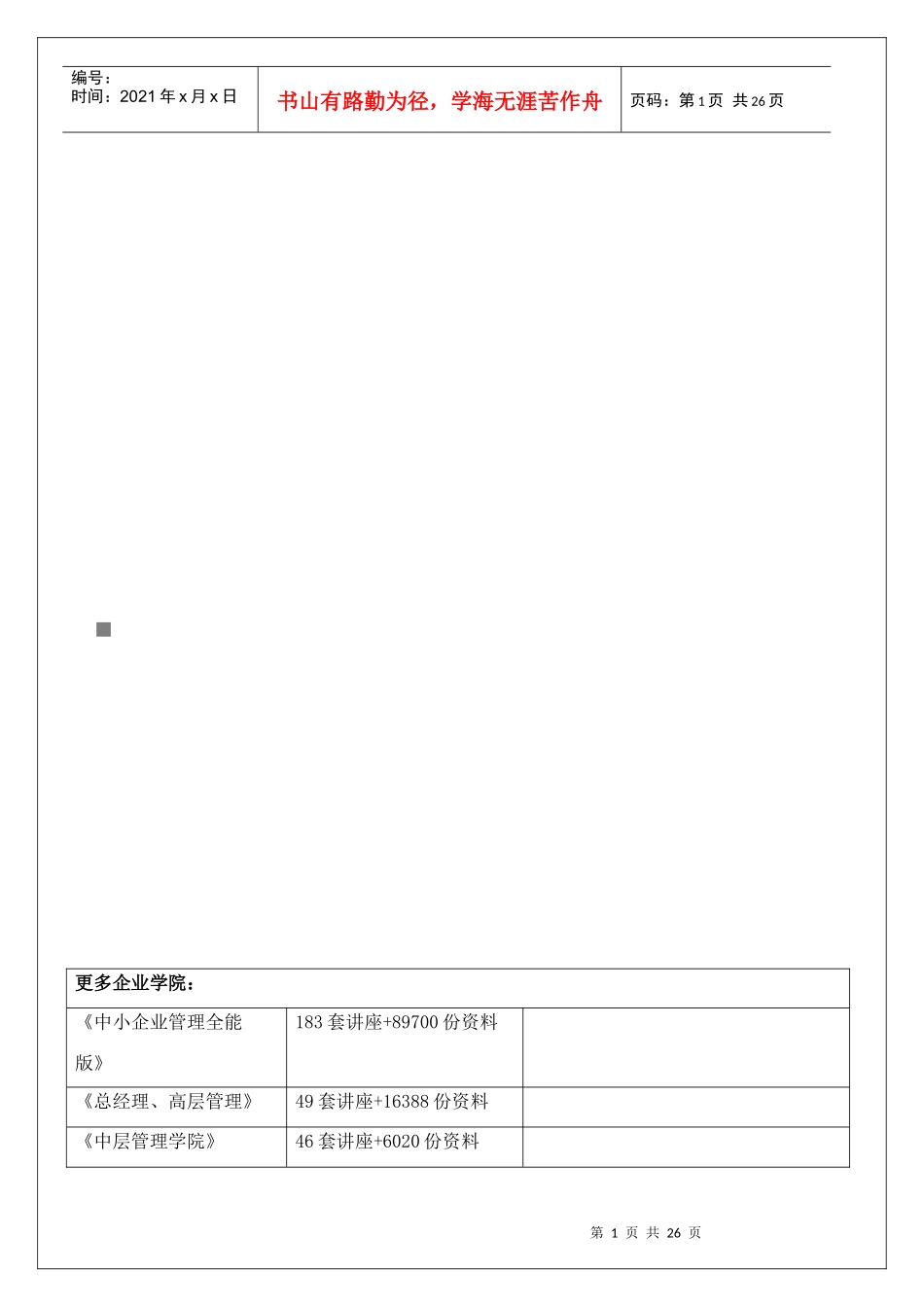 试生产业务综合手册_第1页
