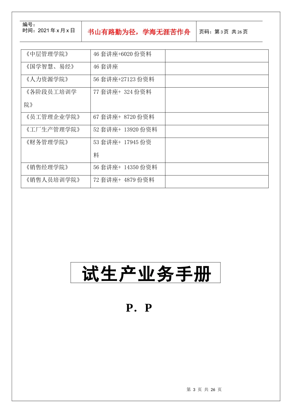 试生产业务综合手册_第3页