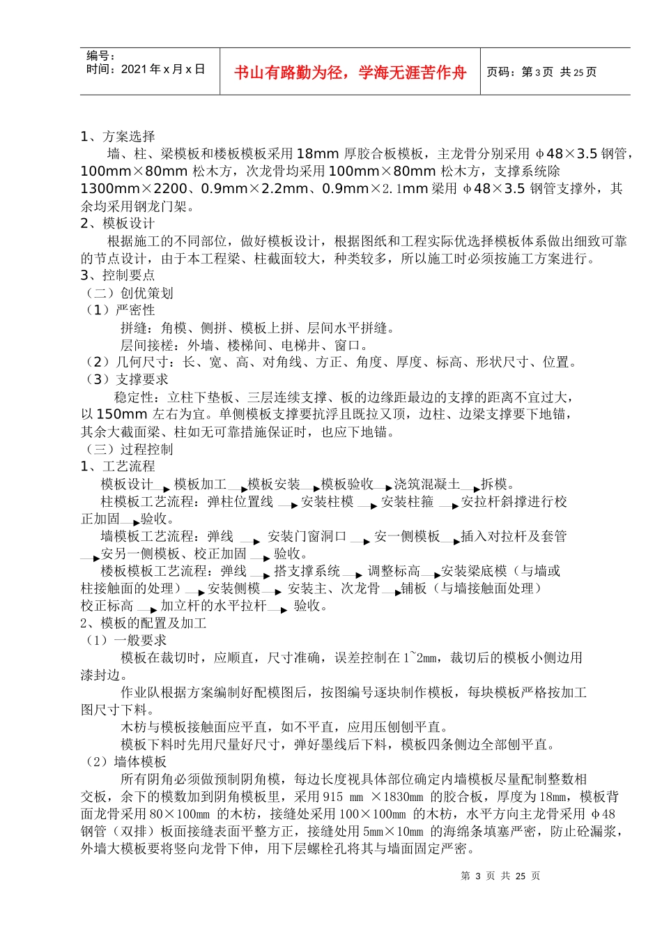 某商住楼转换层模板施工方案1-_第3页