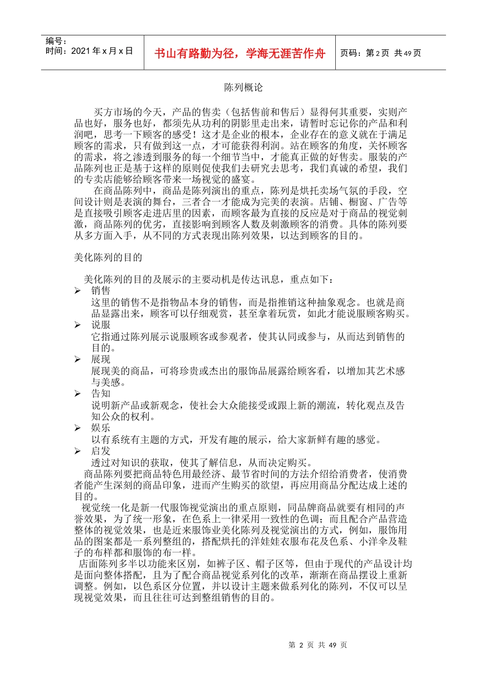 时尚服饰类商品陈列手册_第2页