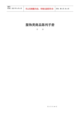 时尚服饰类商品陈列手册