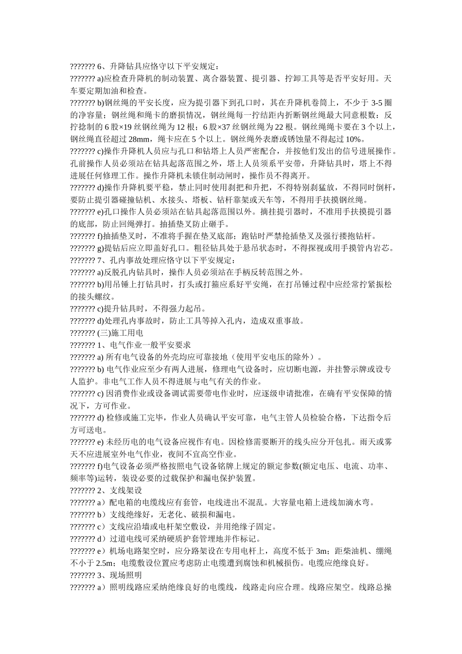 钻探施ۥ工现场安全规范精选 _第2页