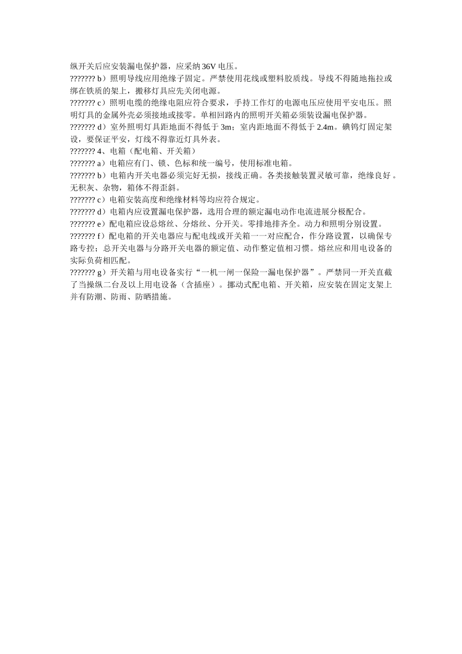 钻探施ۥ工现场安全规范精选 _第3页