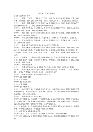 钻探施ۥ工现场安全规范精选 