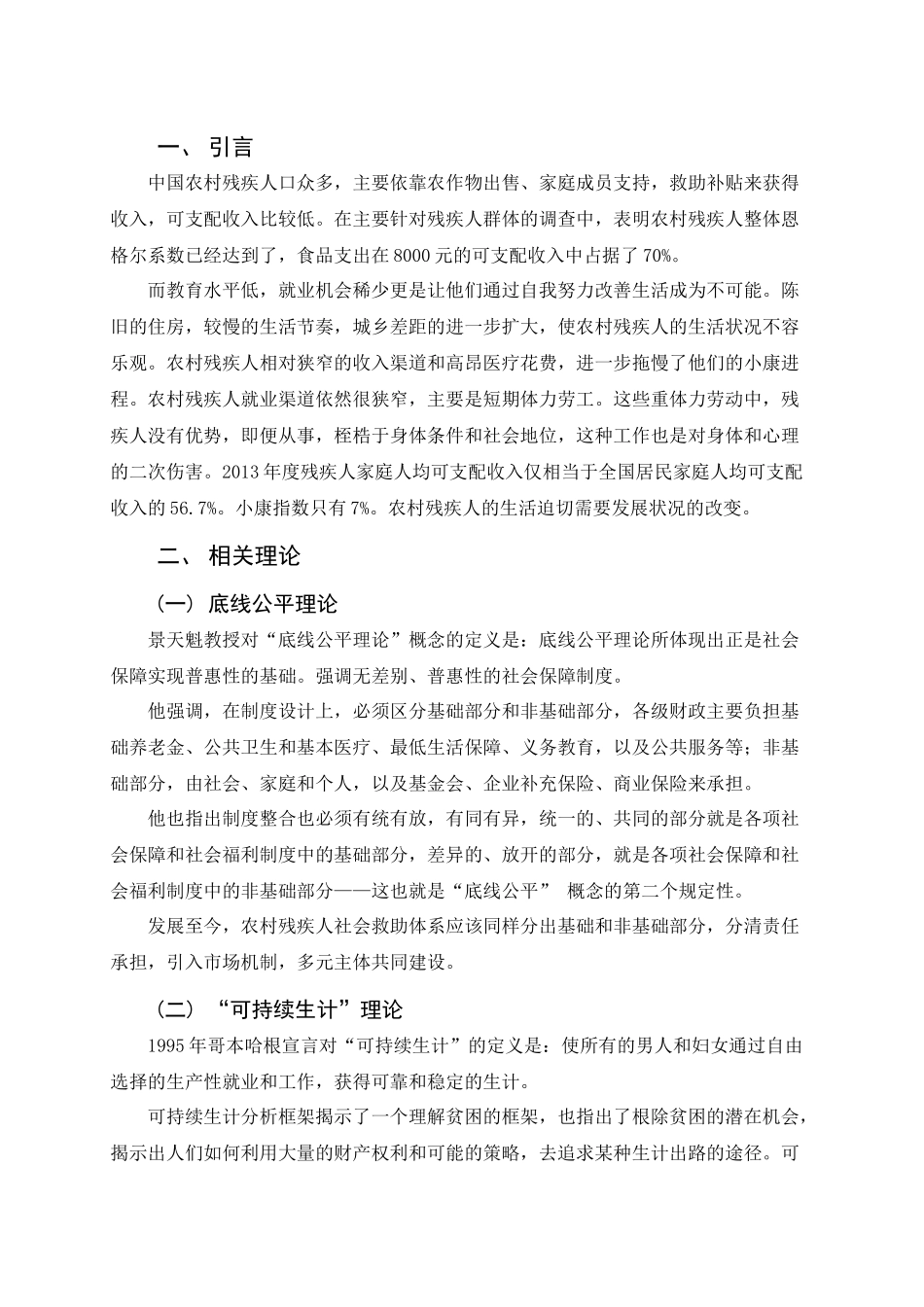 中国残疾人社会救助发展性指标评价 _第1页