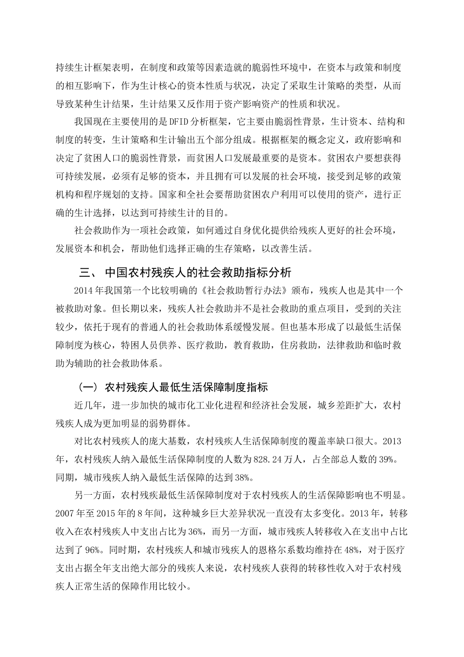 中国残疾人社会救助发展性指标评价 _第2页