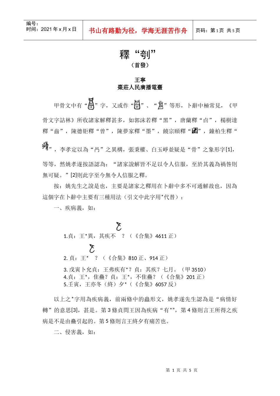 枣庄人民广播电台_第1页