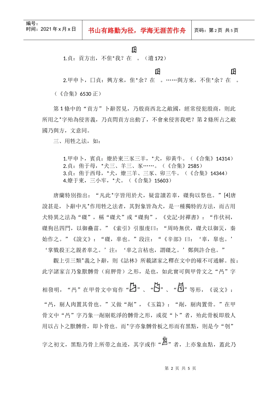 枣庄人民广播电台_第2页