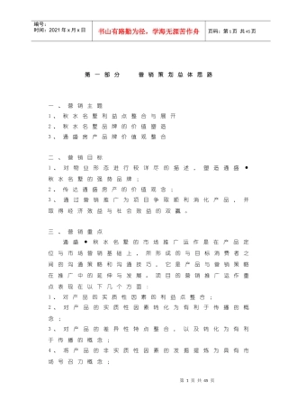 某地产营销策划总体思路