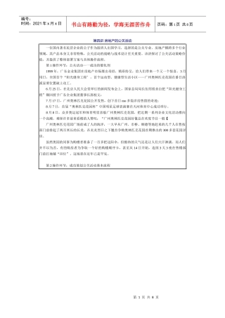房地产的公关活动研讨会