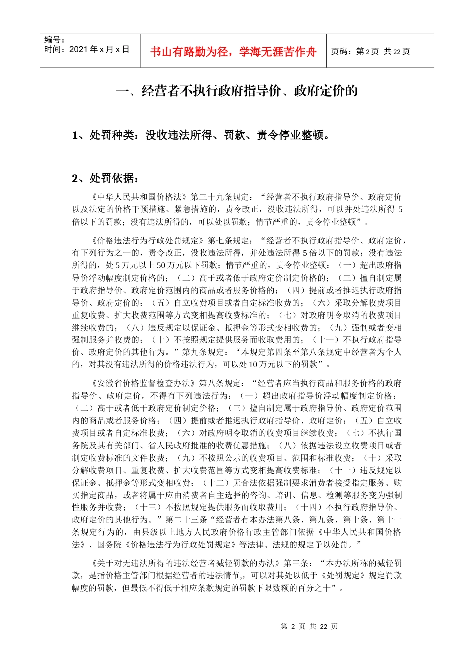 蚌埠市物价行政管理机关价格行政处罚自由裁量权实施标..._第2页