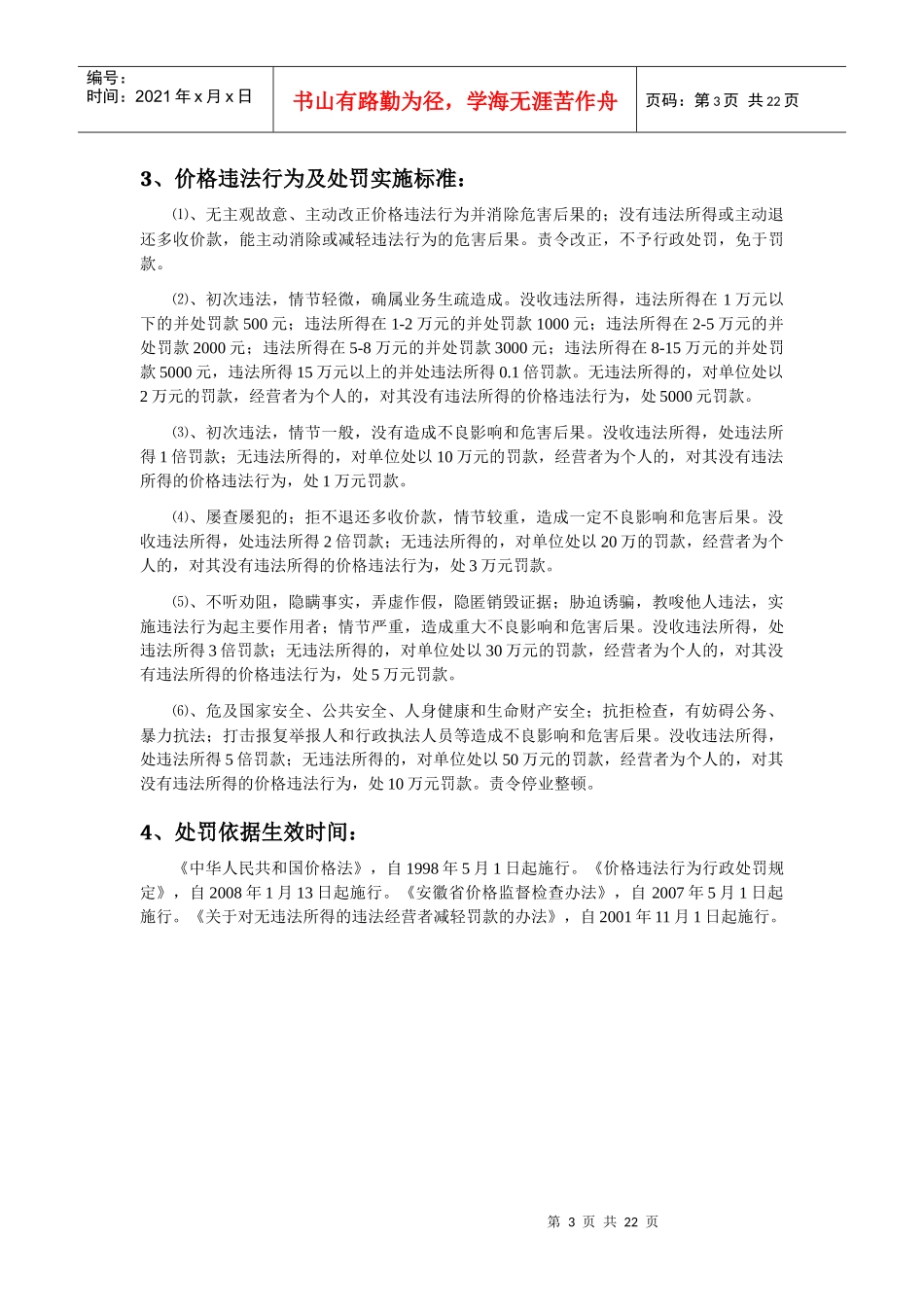 蚌埠市物价行政管理机关价格行政处罚自由裁量权实施标..._第3页