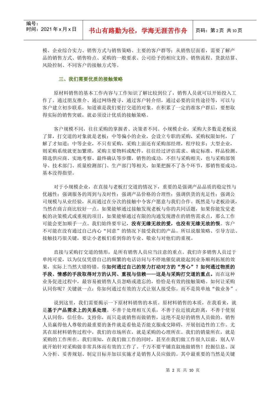 试议原材料的销售策略_第2页