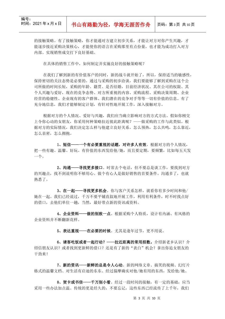 试议原材料的销售策略_第3页