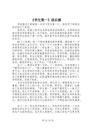 《学生第一》读后感