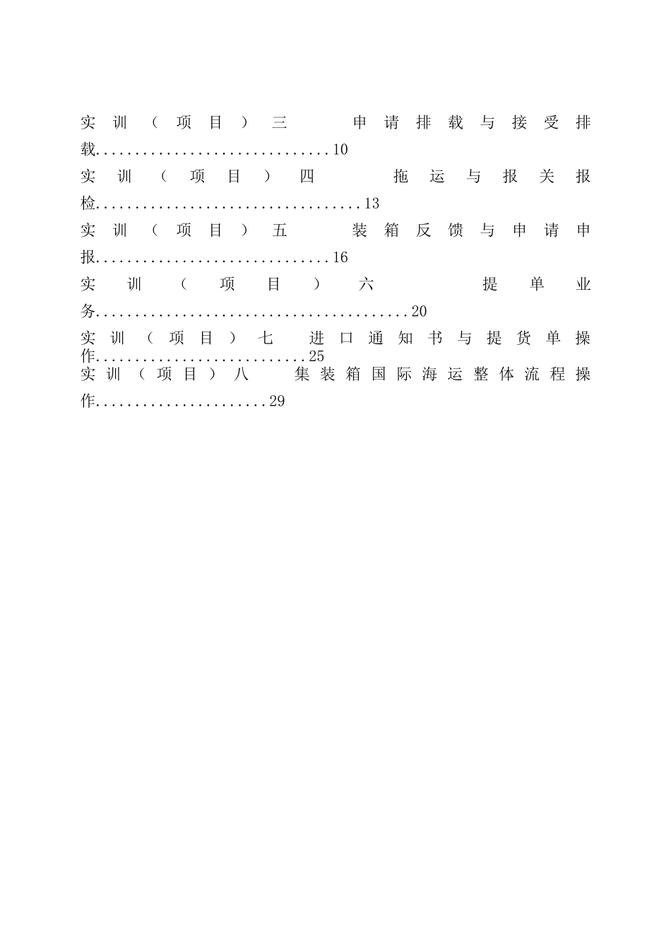 集装箱,货代海运出口操作,实训指导书_第2页