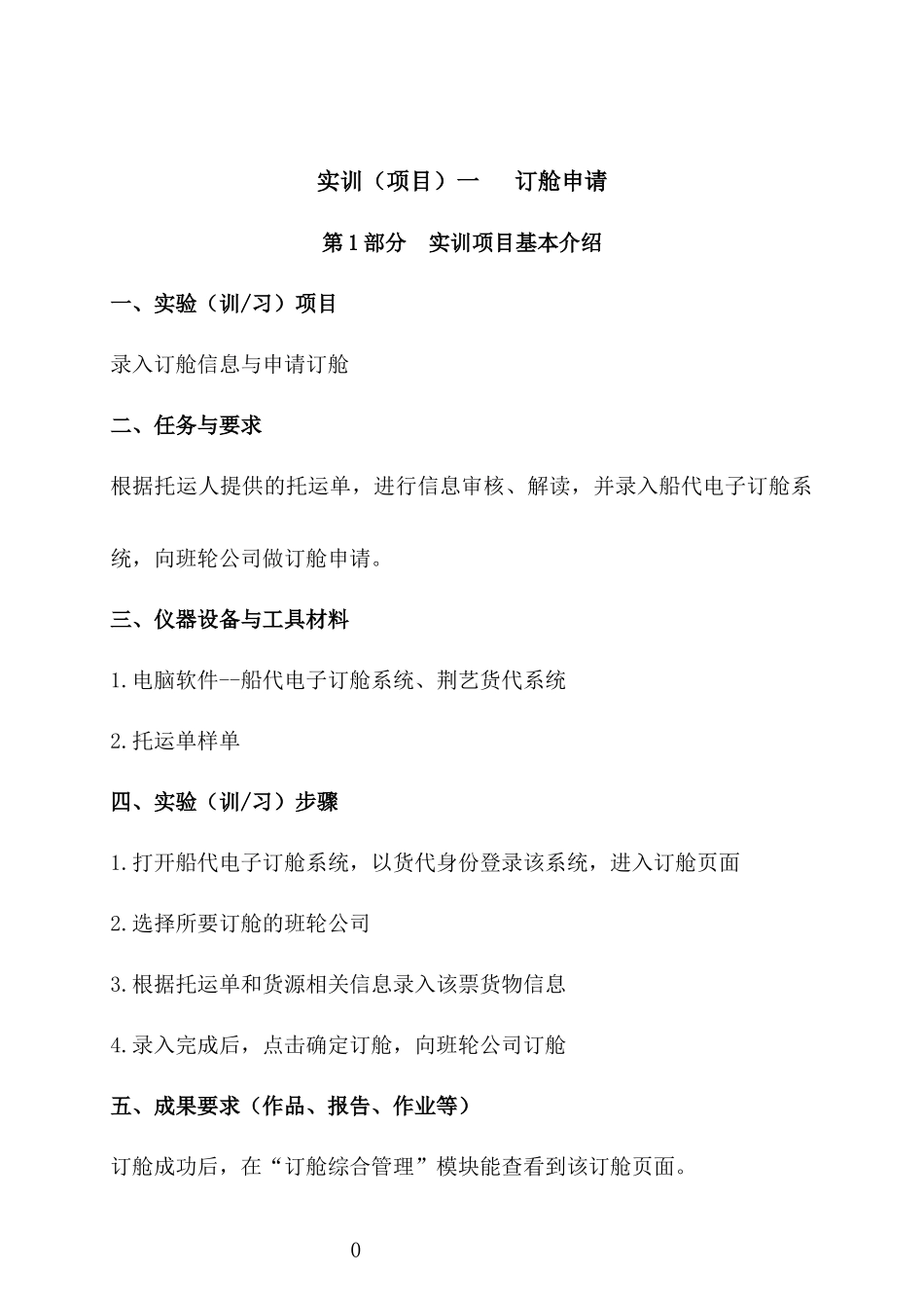 集装箱,货代海运出口操作,实训指导书_第3页