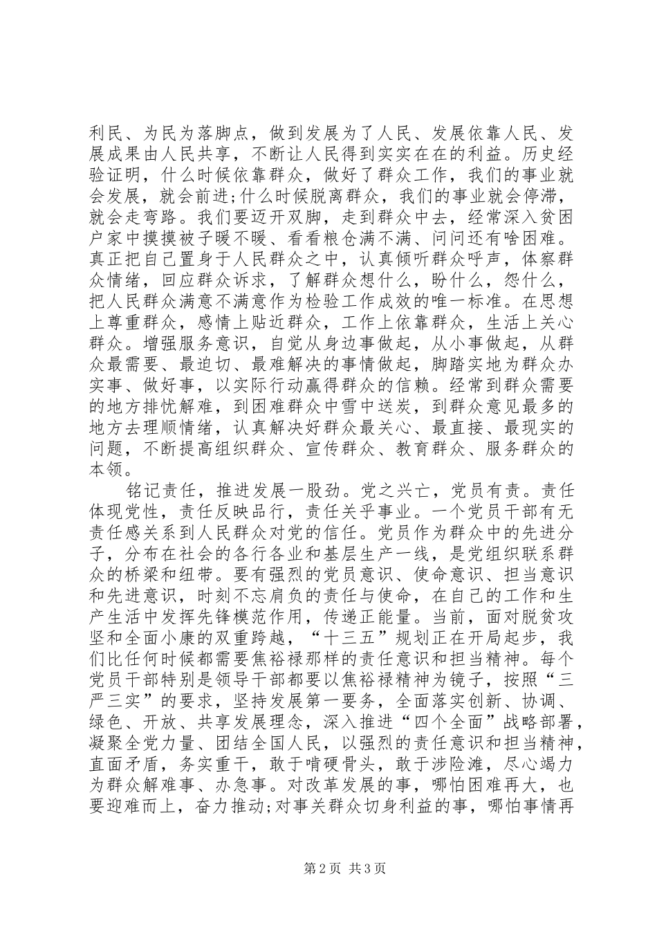 两学一做四个强化学习感想_第2页
