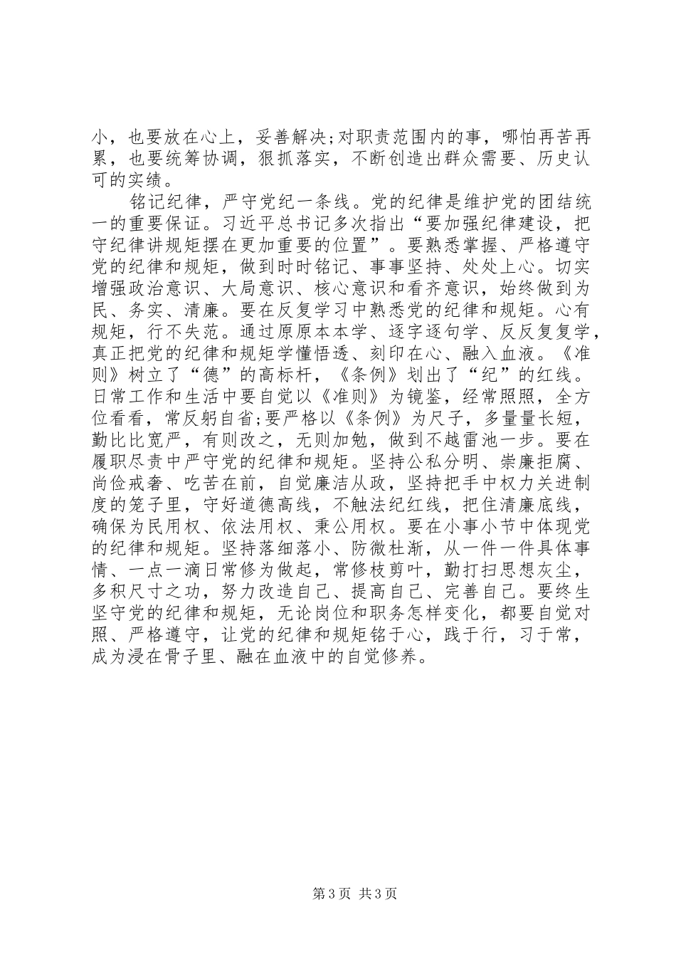两学一做四个强化学习感想_第3页
