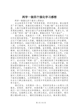 两学一做四个强化学习感想