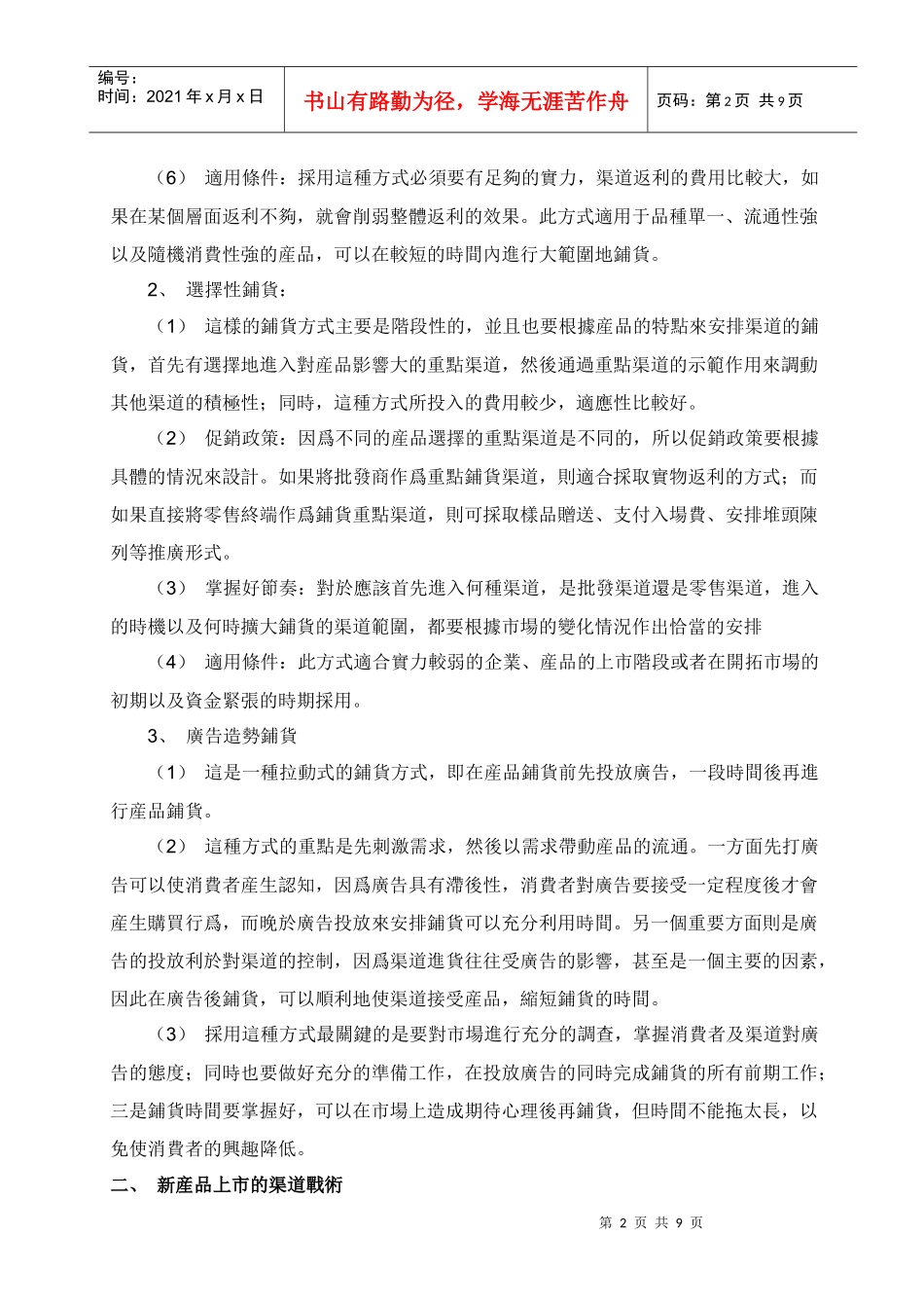 渠道推广应用方法介绍_第2页