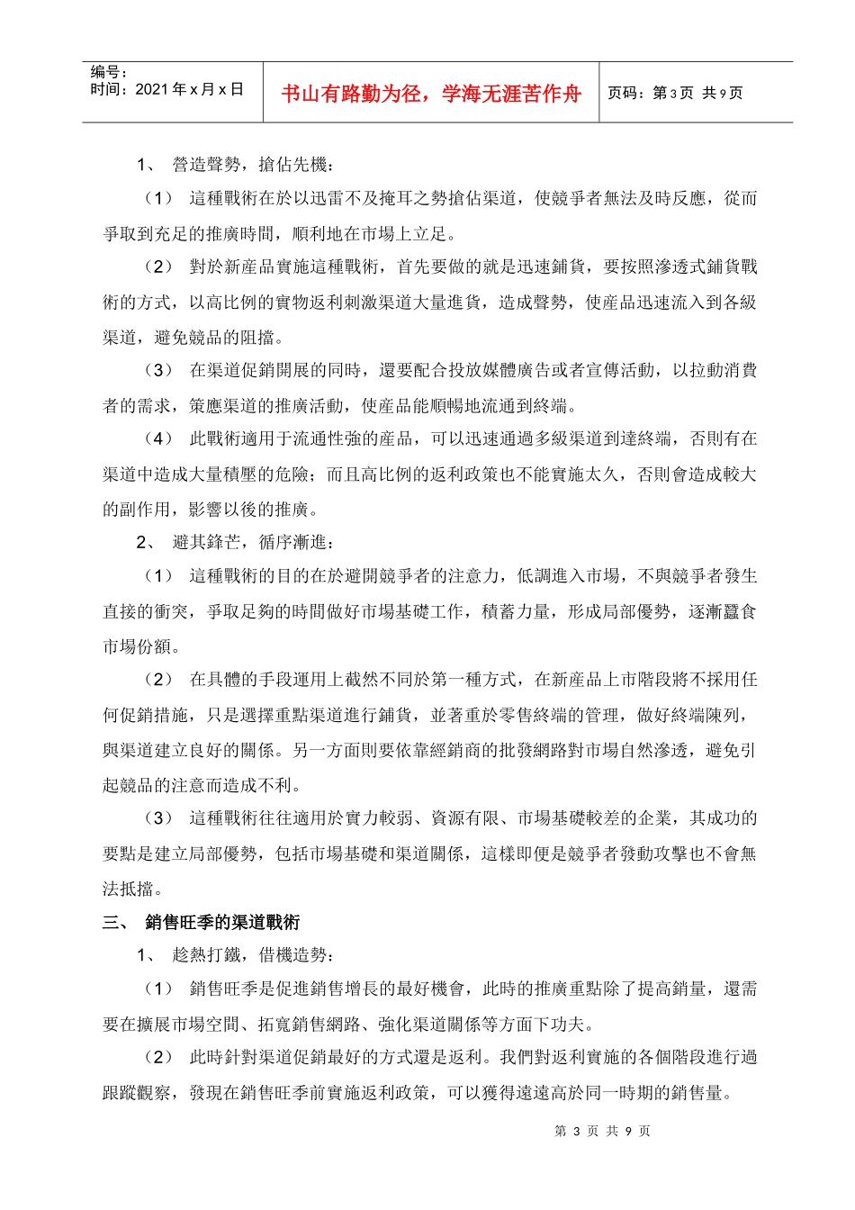 渠道推广应用方法介绍_第3页