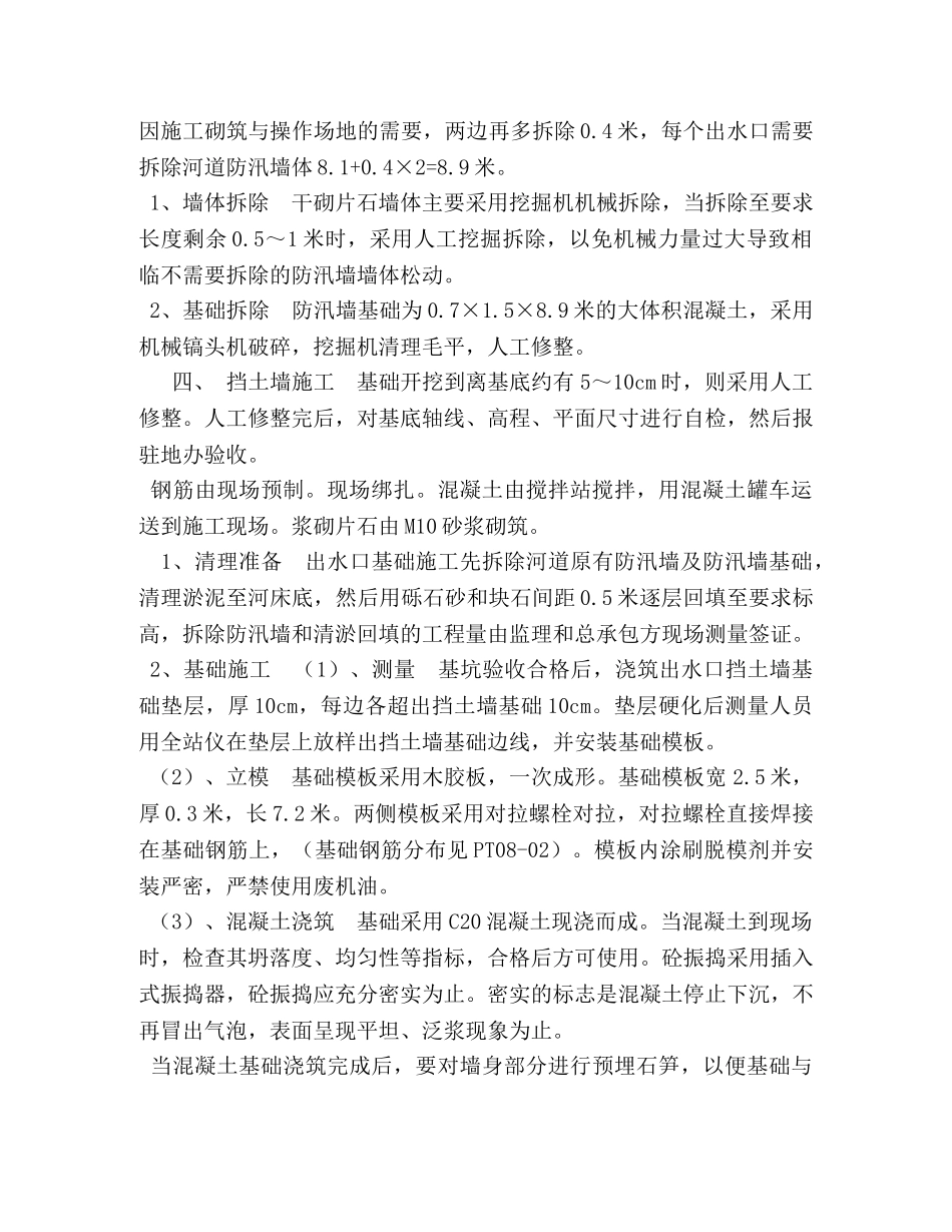 雨水出水口专项施工方案 _第2页