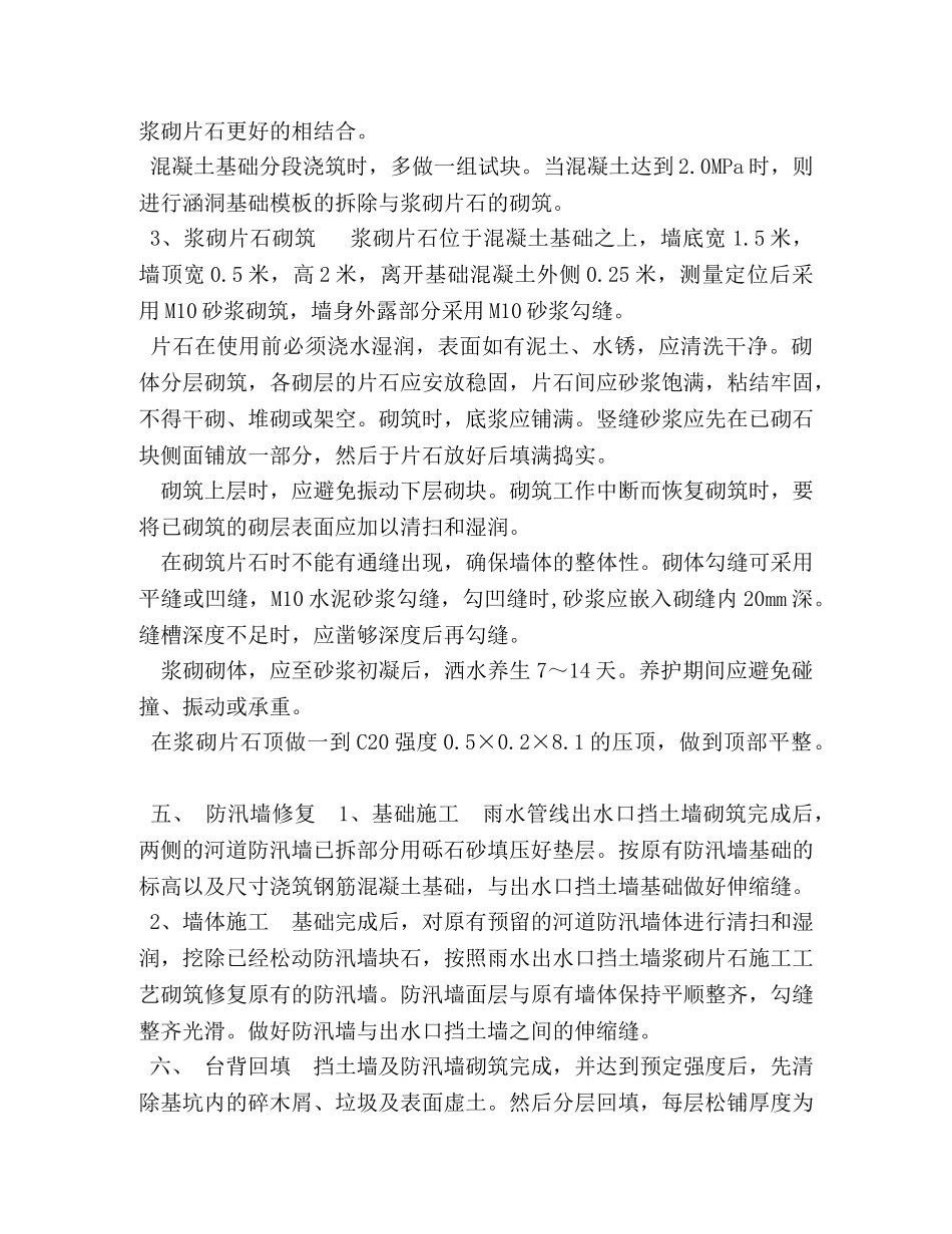 雨水出水口专项施工方案 _第3页