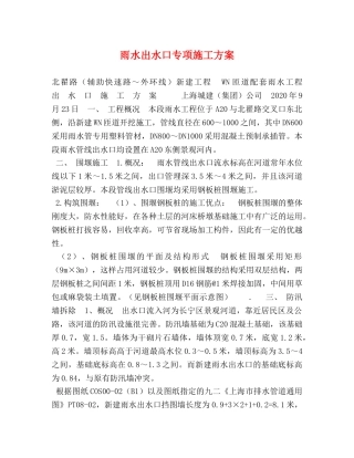 雨水出水口专项施工方案 