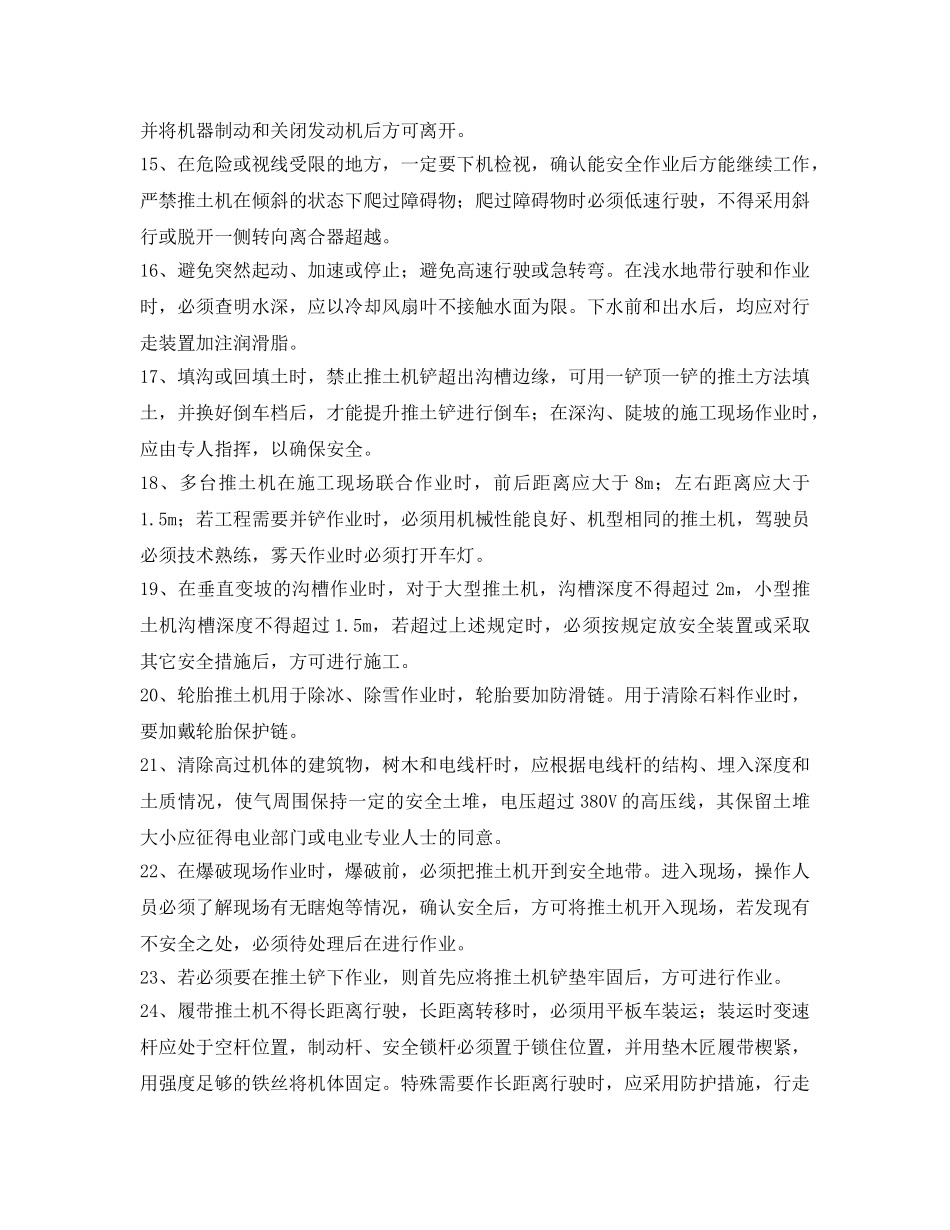 《安全操作规程》之推土机安全操作规程 _第2页