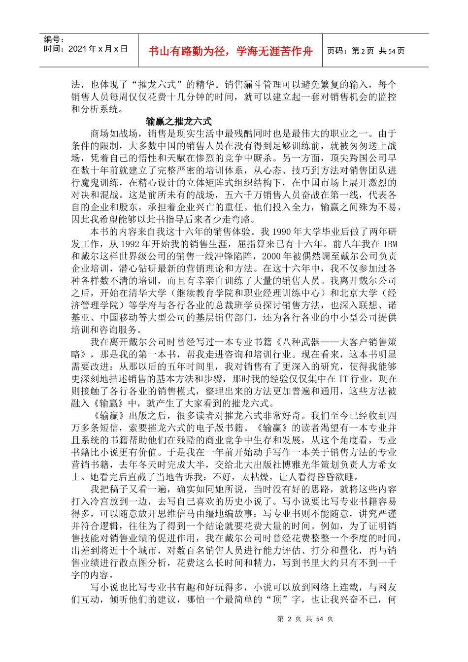 营销知识--销售六个关键步骤】_第2页