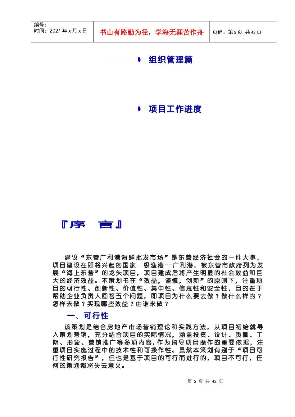 某房地产项目营销策划案(doc 68)_第2页