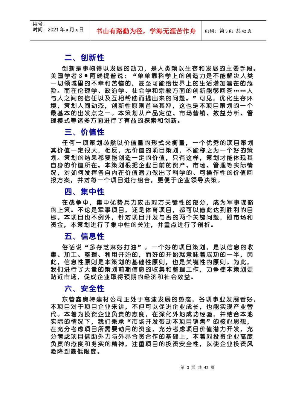 某房地产项目营销策划案(doc 68)_第3页