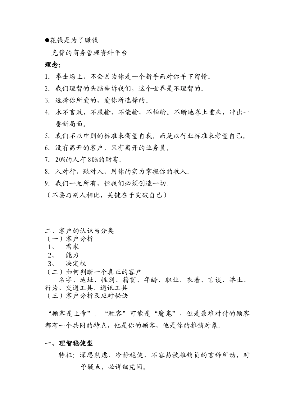 房地产销售培训教材(doc 56页)_第2页