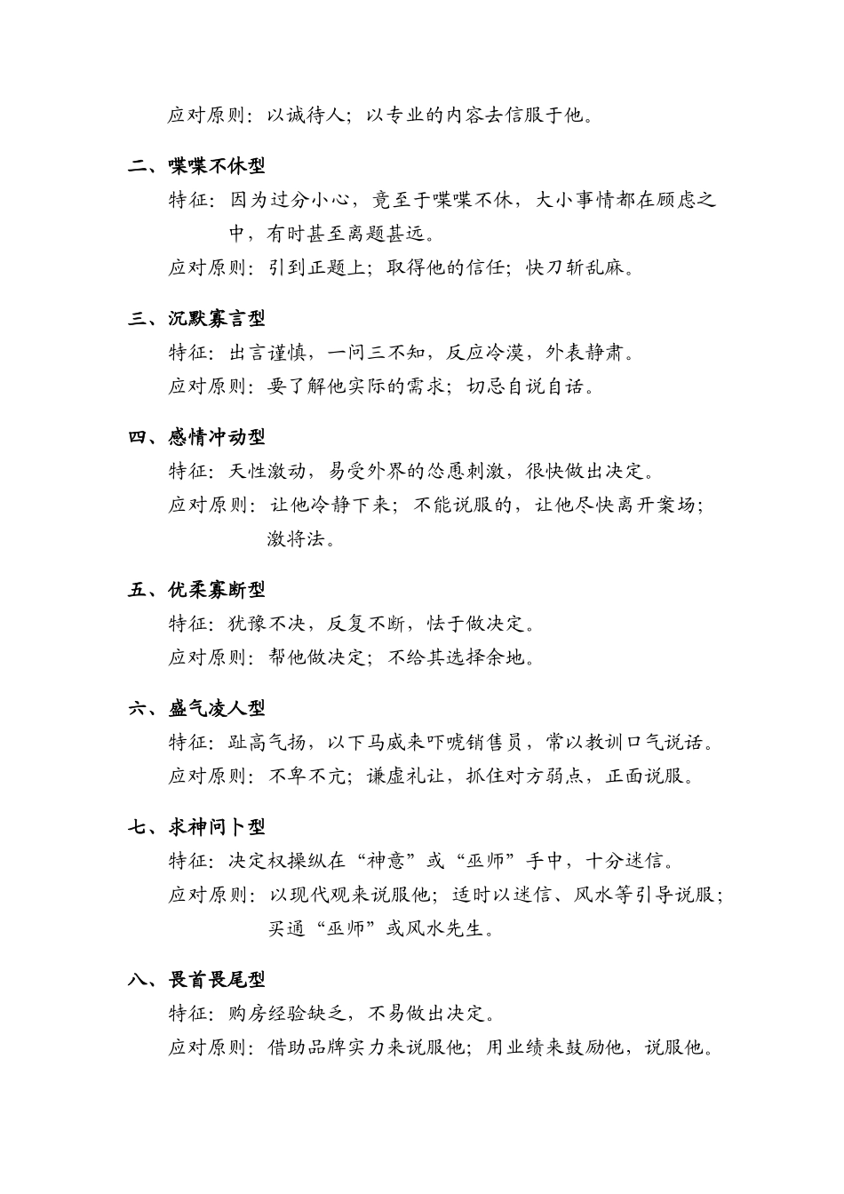 房地产销售培训教材(doc 56页)_第3页