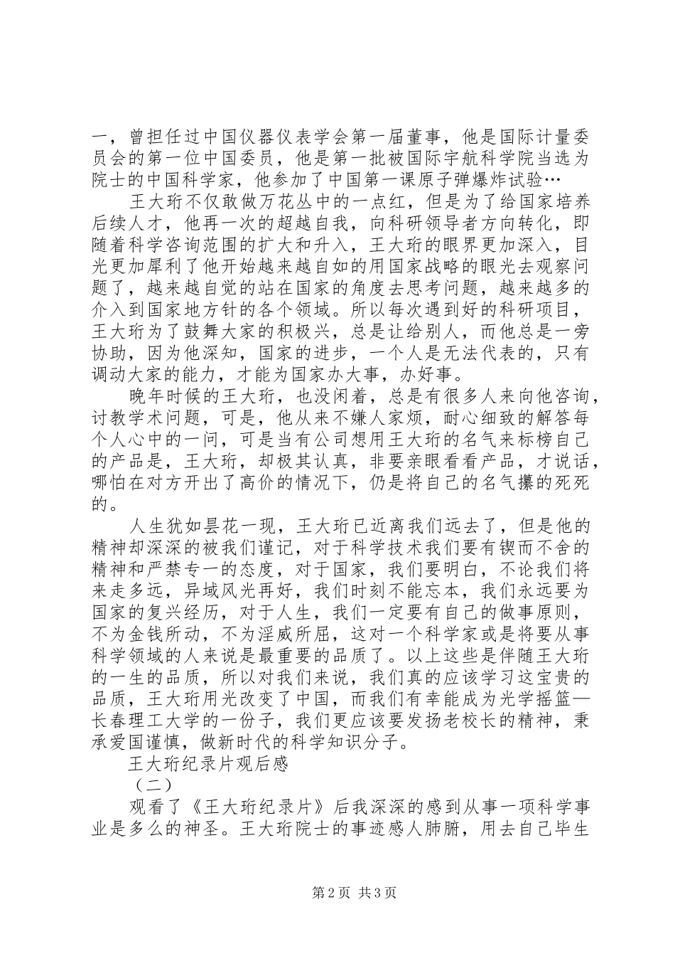 王大珩纪录片观后感_第2页