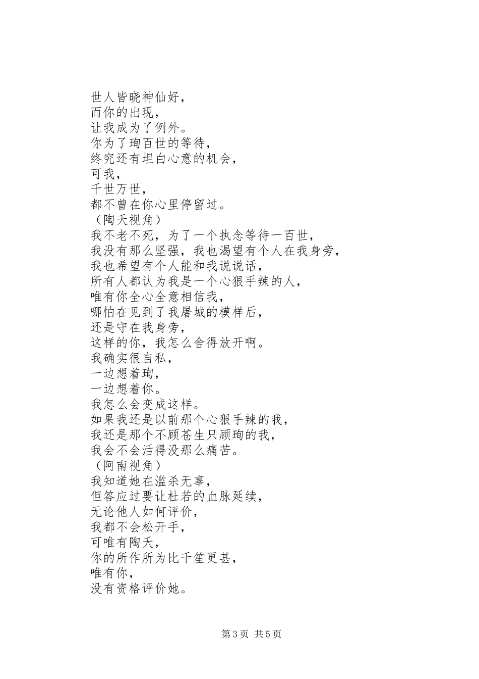 桃之夭夭观后感桃之夭夭心得体会_第3页