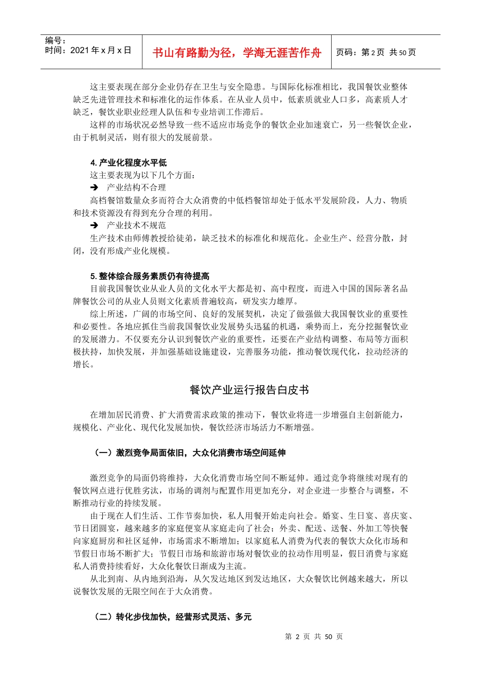 餐饮业态与市场分析报告_第2页